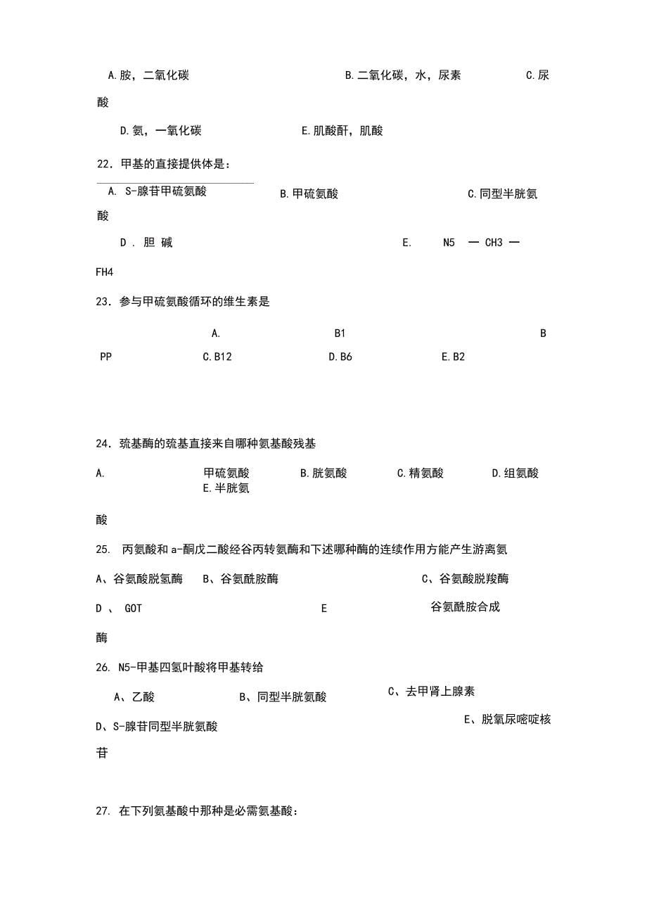 氨基酸代谢题库_第5页