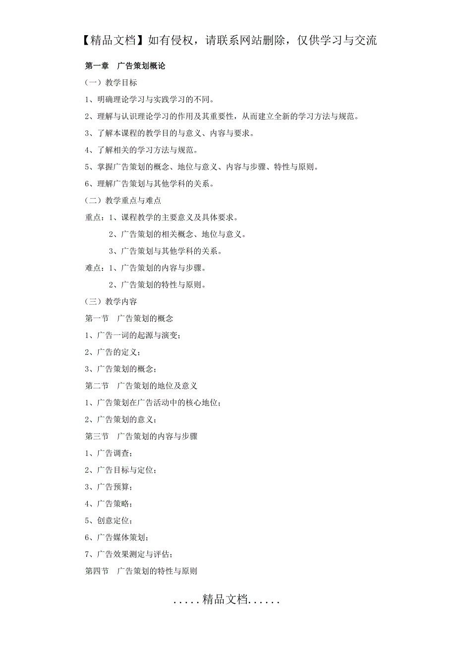 《广告策划与创意》教学大纲_第3页