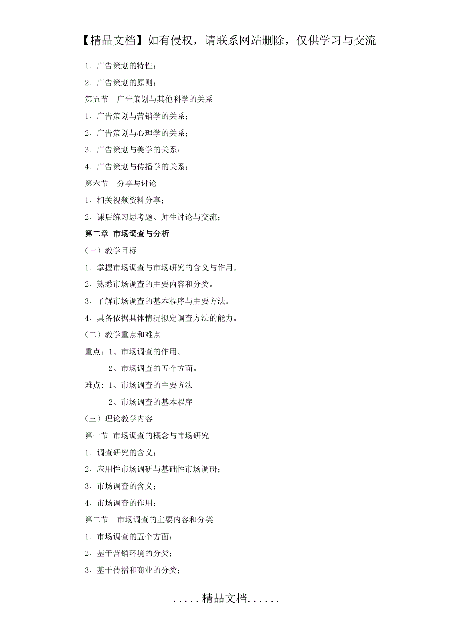 《广告策划与创意》教学大纲_第4页