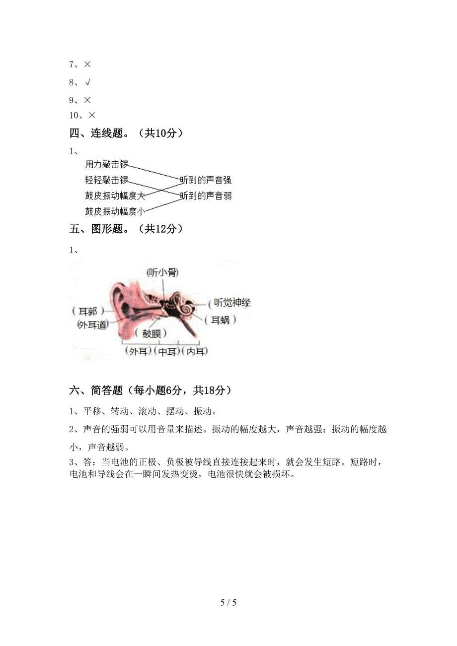 新人教版四年级科学(上册)期中试卷及答案(下载).doc_第5页