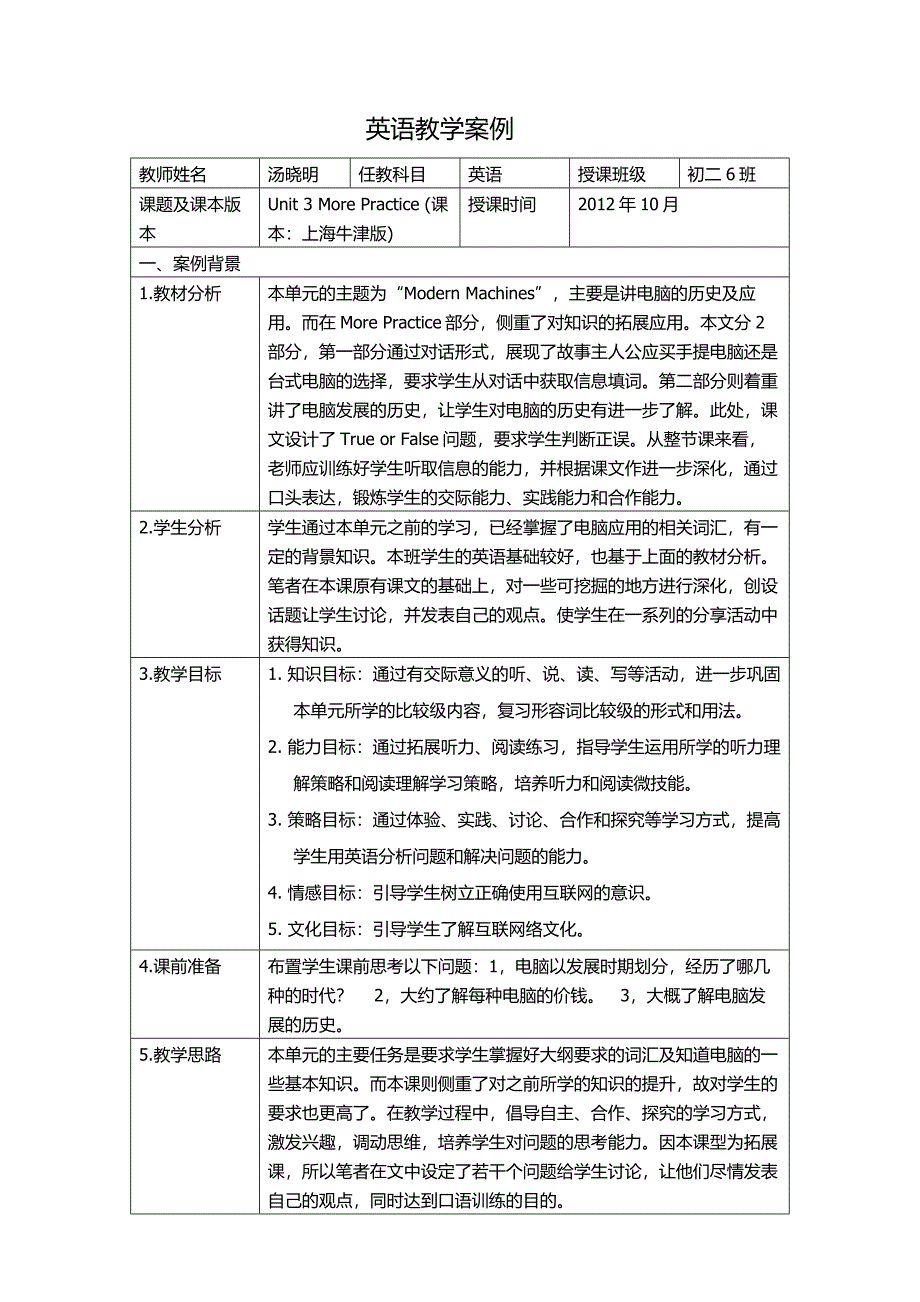 英语教学案例.docx_第1页