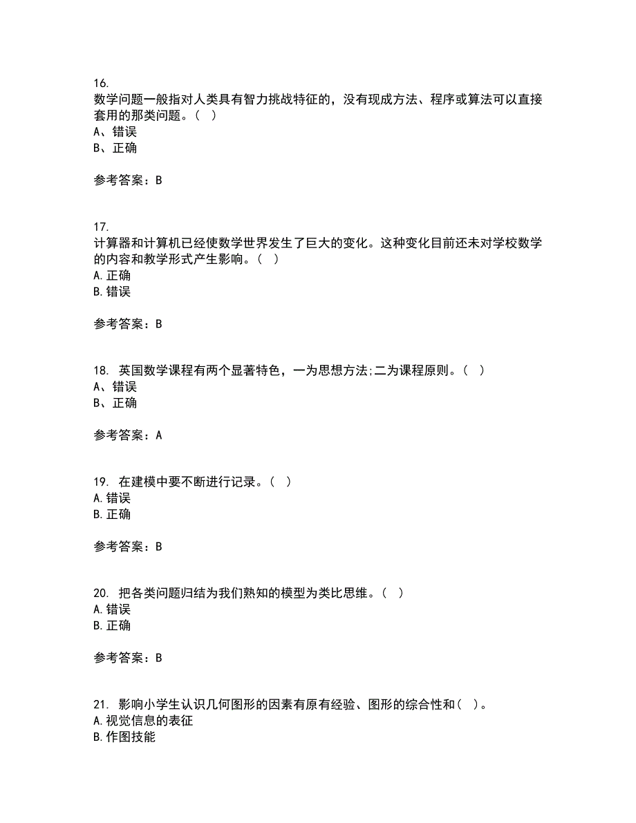 东北师范大学21秋《数学教育学》平时作业一参考答案33_第4页