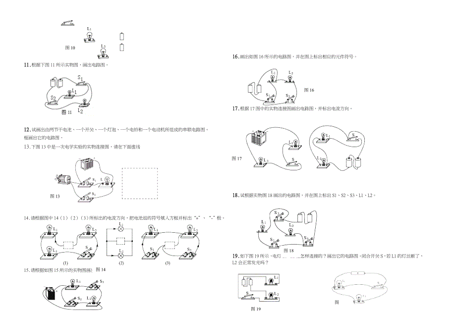 最全的电路图专项训练(共20页)_第2页