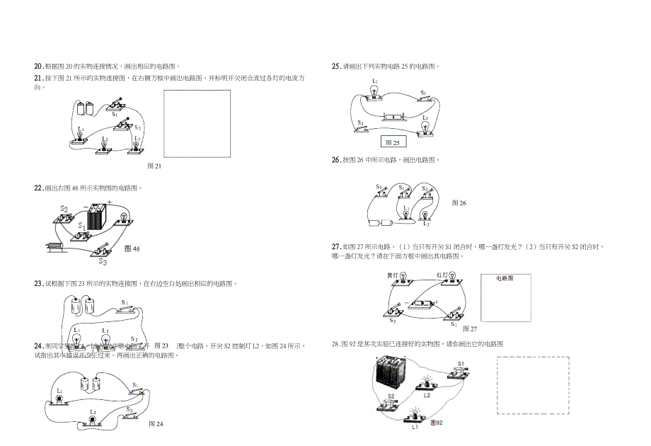 最全的电路图专项训练(共20页)_第3页