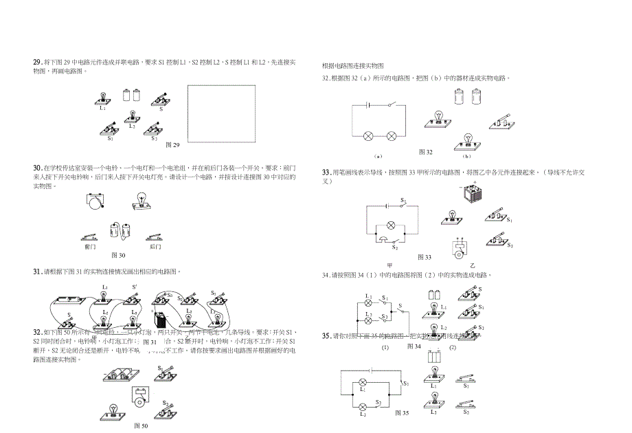 最全的电路图专项训练(共20页)_第4页