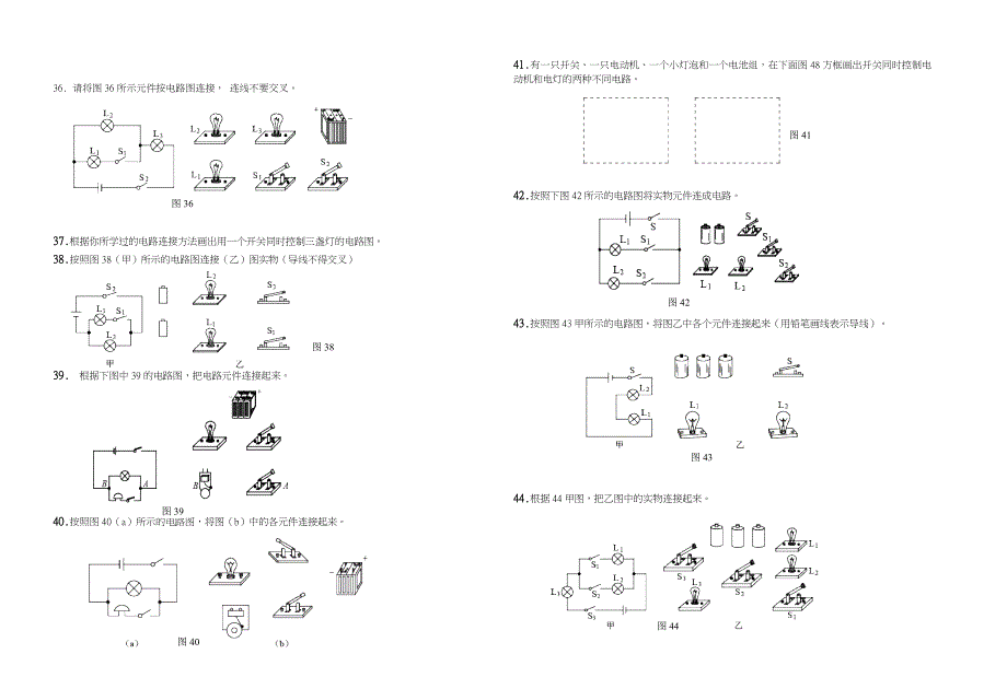 最全的电路图专项训练(共20页)_第5页