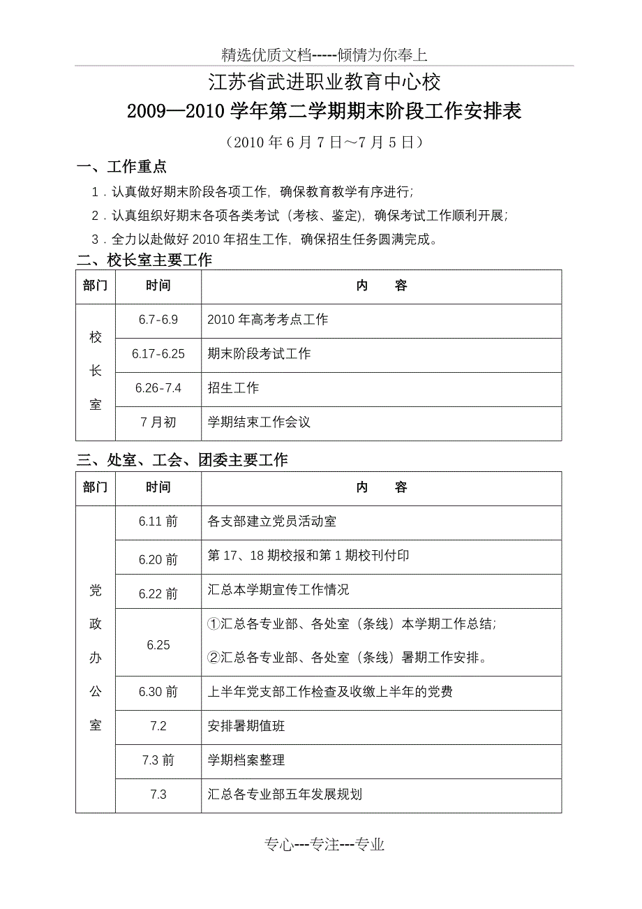 江苏武进职业教育中心校_第1页