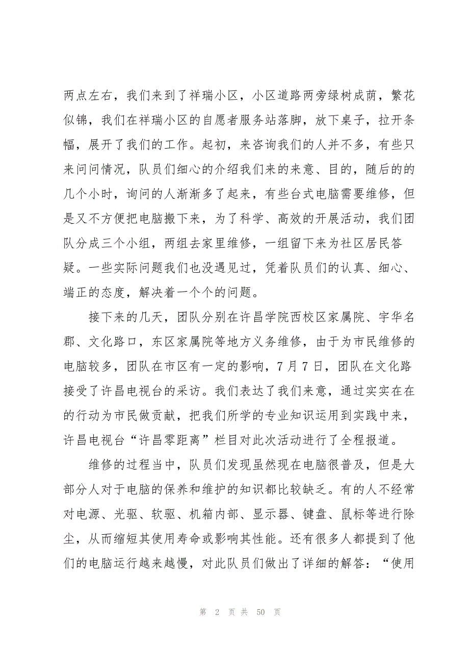 2023年大学生暑期社会实践个人总结15篇.docx_第2页