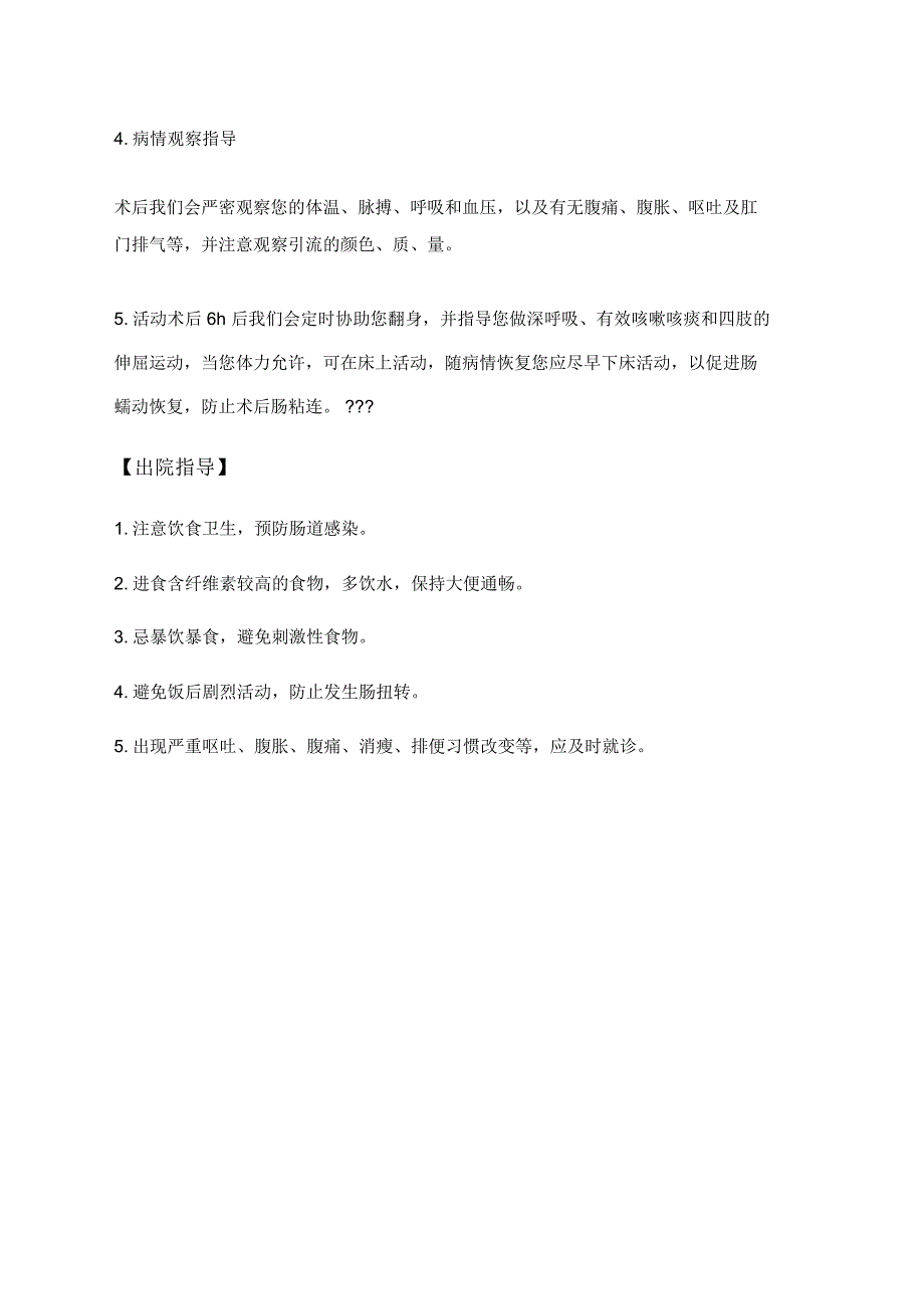 肠梗阻病人的健康教育_第3页