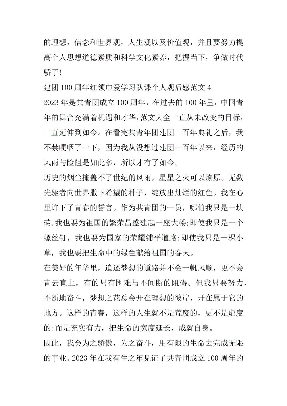 2023年建团100周年“红领巾爱学习”队课个人观后感（完整文档）_第4页