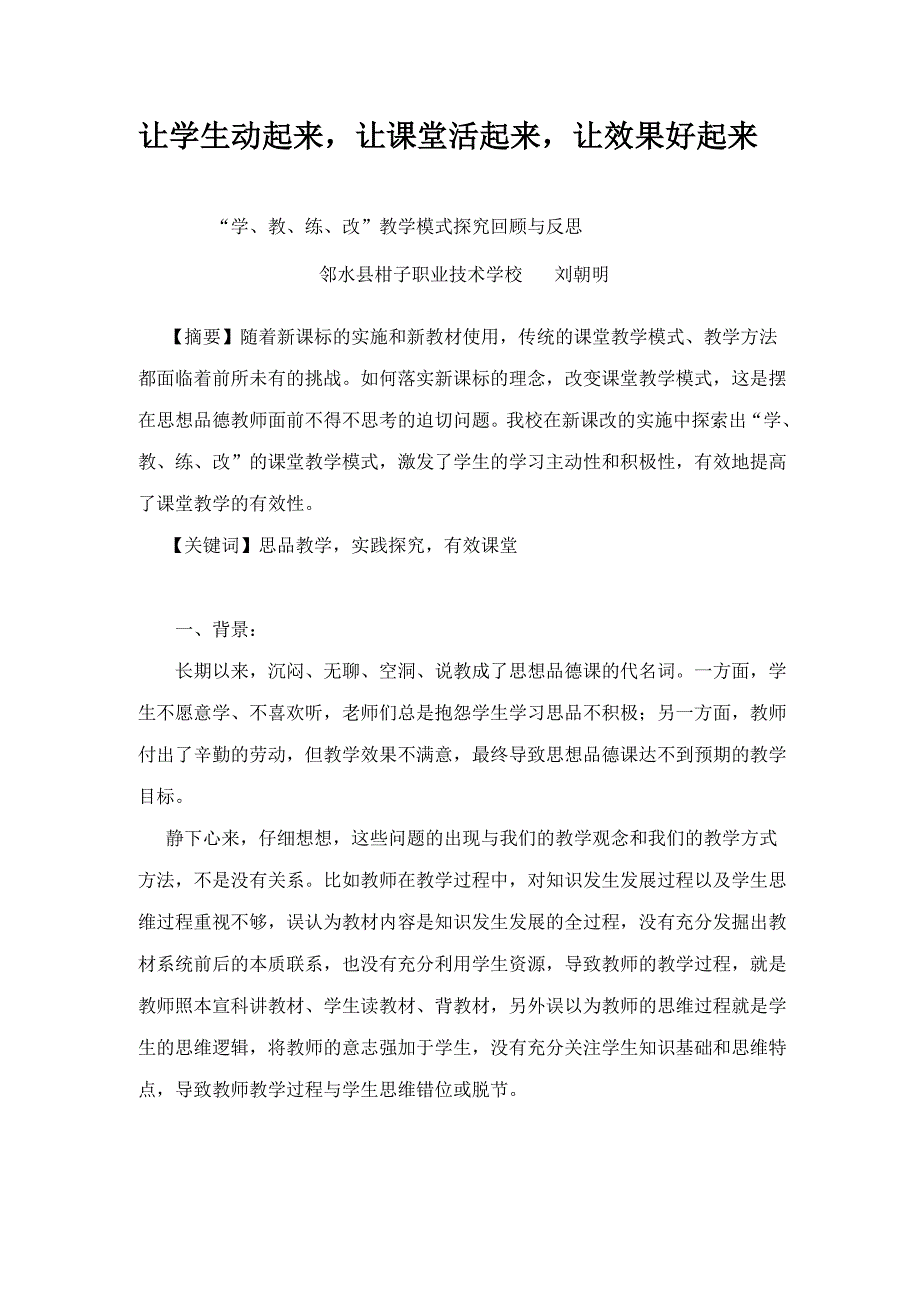 让学生动起来让课堂活起来让效果好起来_第1页