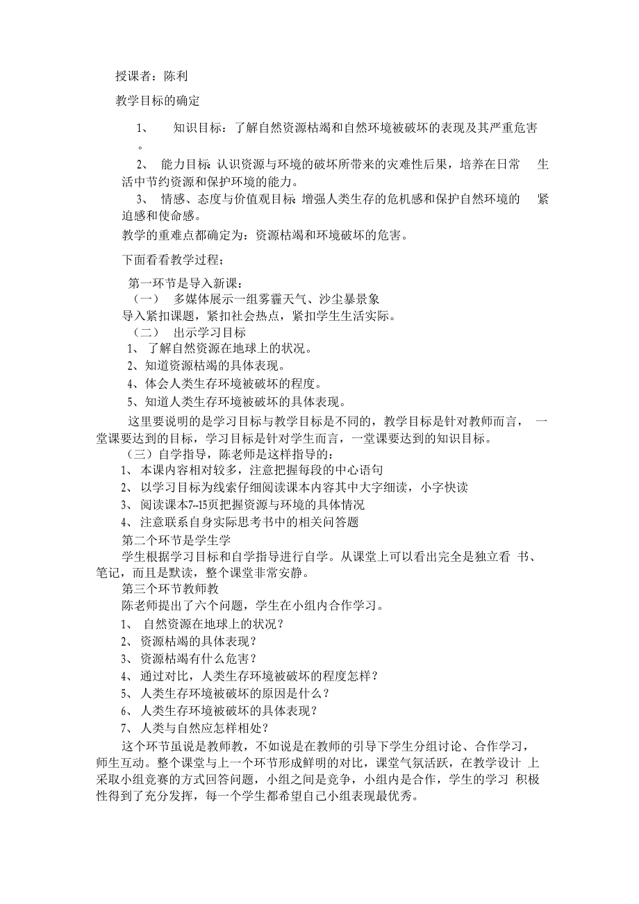 让学生动起来让课堂活起来让效果好起来_第3页