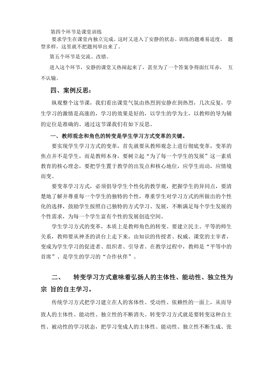 让学生动起来让课堂活起来让效果好起来_第4页