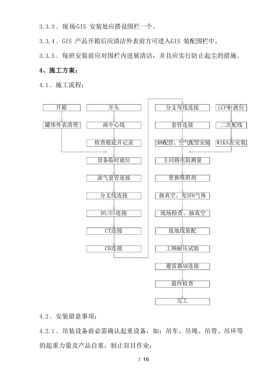 110KV-GIS安装施工方案_第4页