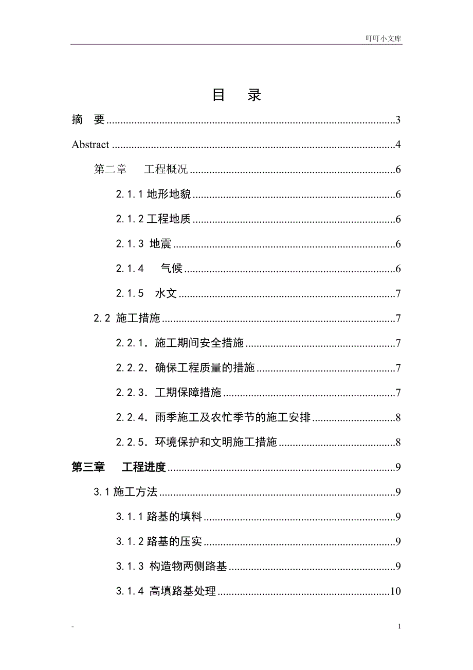 道路桥梁工程技术专业毕业论文_第2页