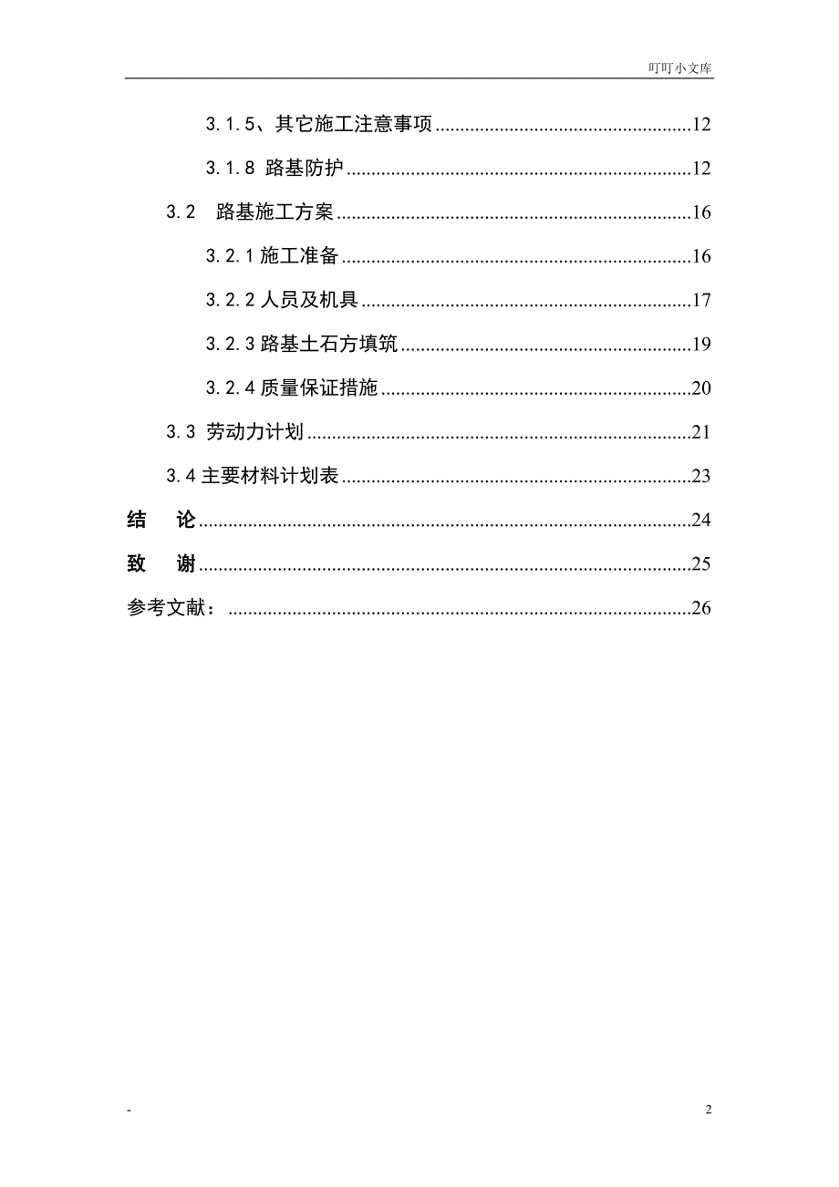 道路桥梁工程技术专业毕业论文_第3页