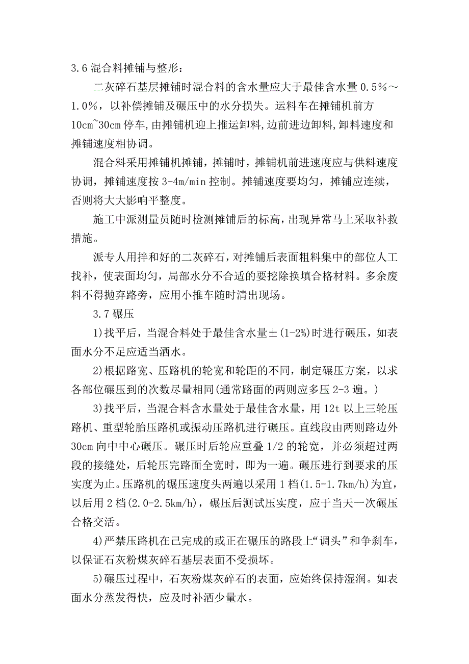 二灰碎石基层施工方案_第3页