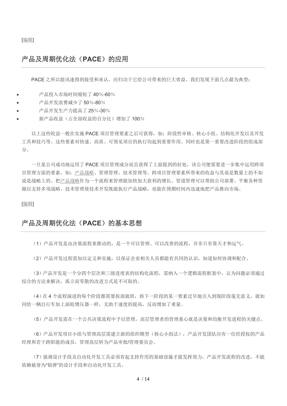 PACE产品及周期优化法系统结构_第4页