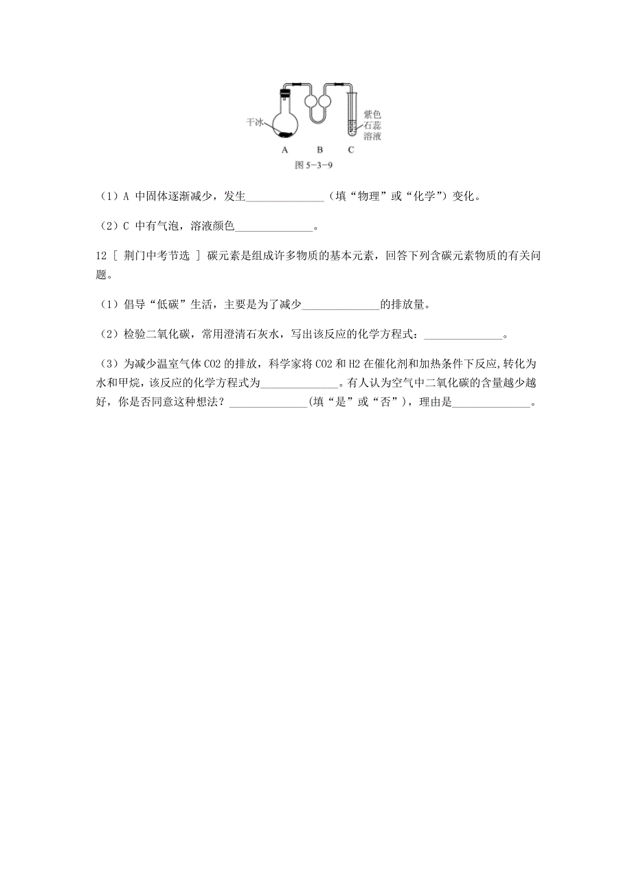 【最新版】九年级化学上册第五章燃料5.3二氧化碳的性质和制法第1课时二氧化碳的性质和用途试题粤教版_第4页