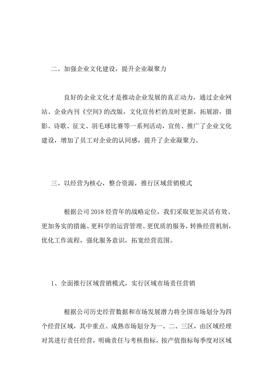 装饰公司年终工作总结_第2页