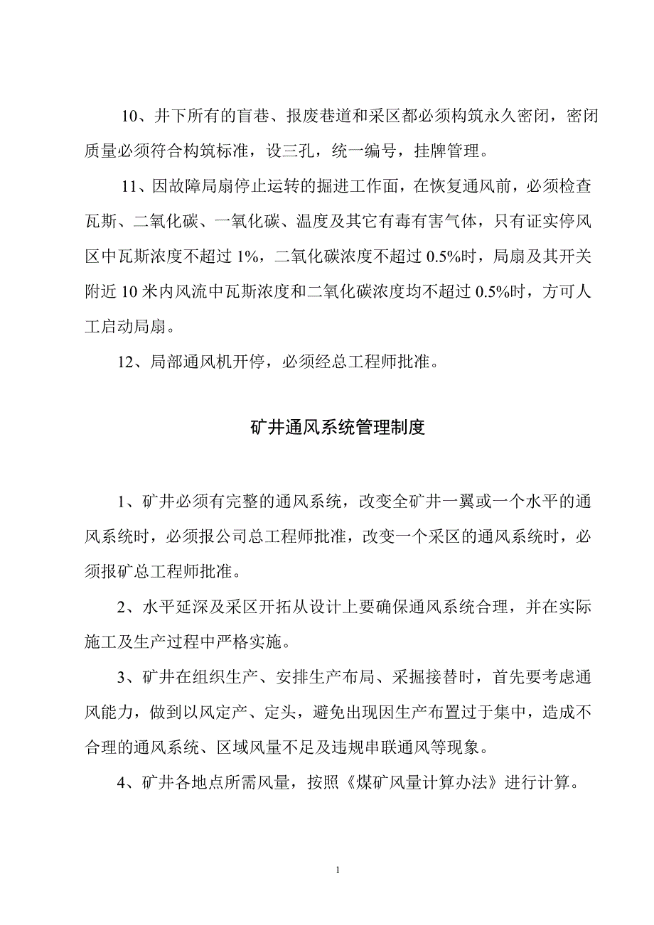 煤矿一通三防管理制度_第2页