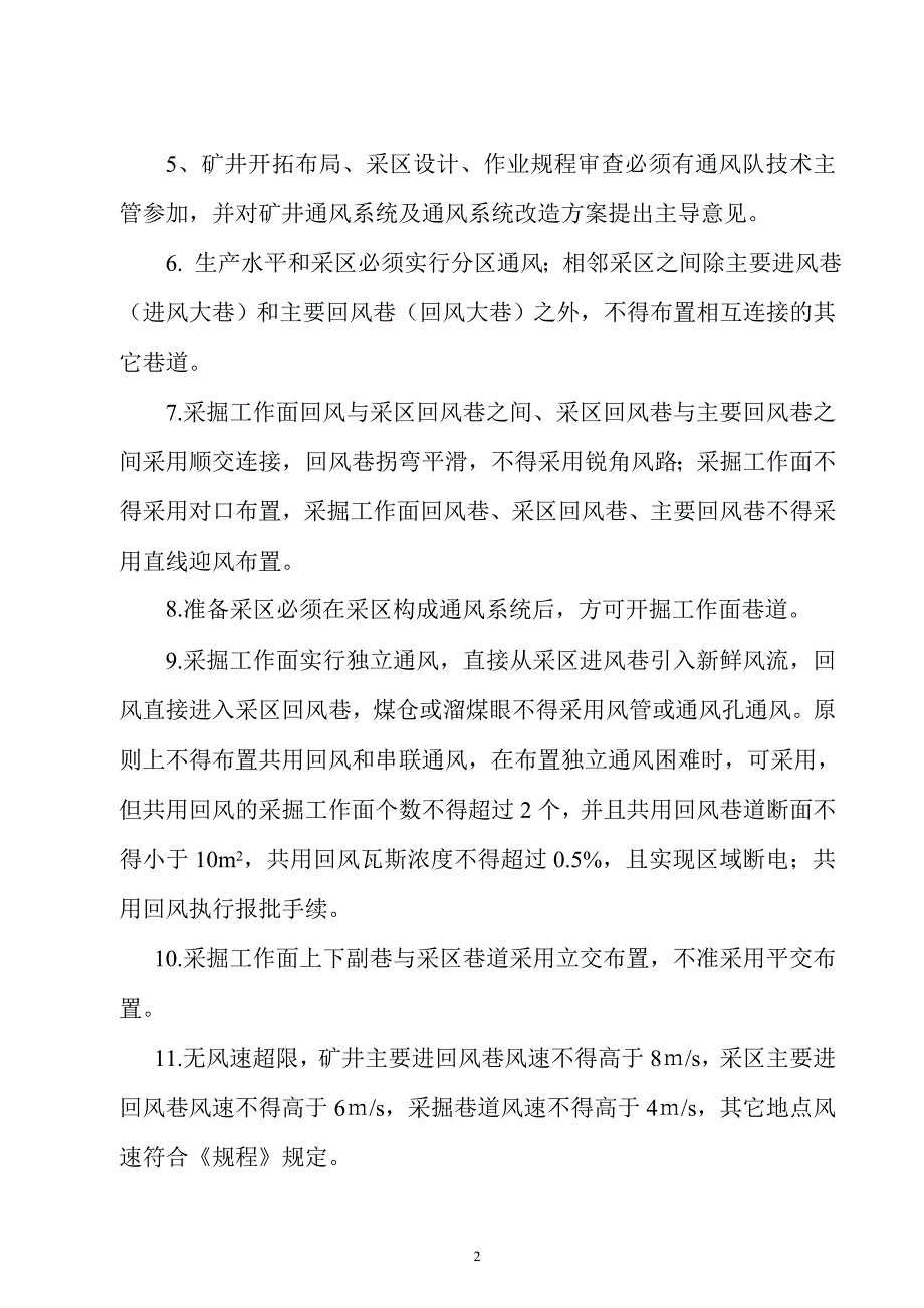 煤矿一通三防管理制度_第3页