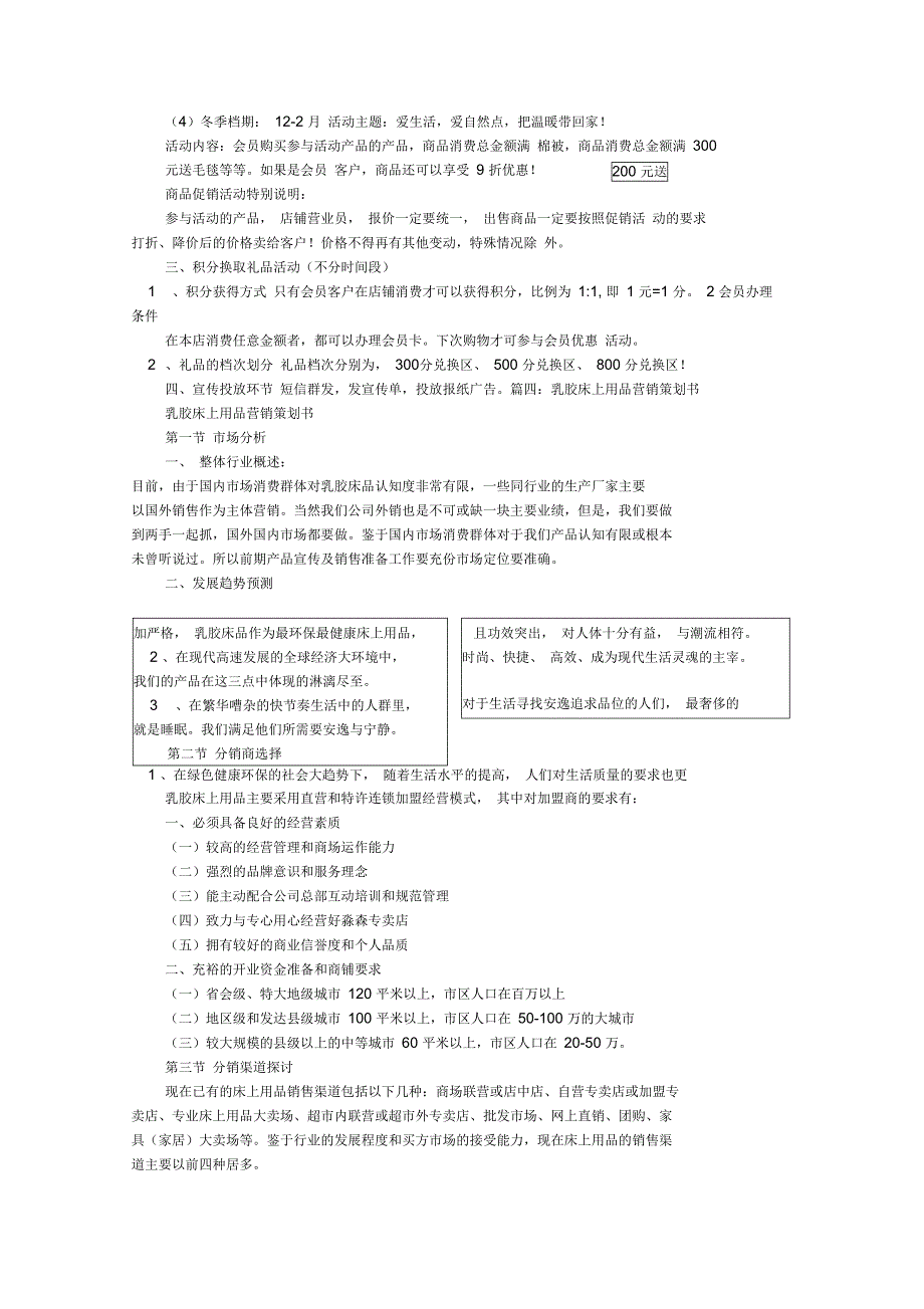 床上用品大型促销方案#_第4页