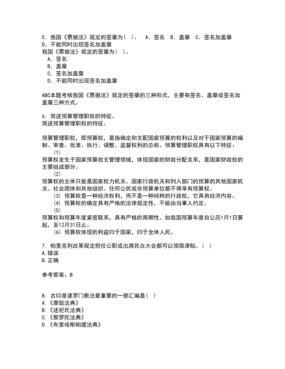 东北师范大学21秋《外国法制史》在线作业三答案参考68_第3页