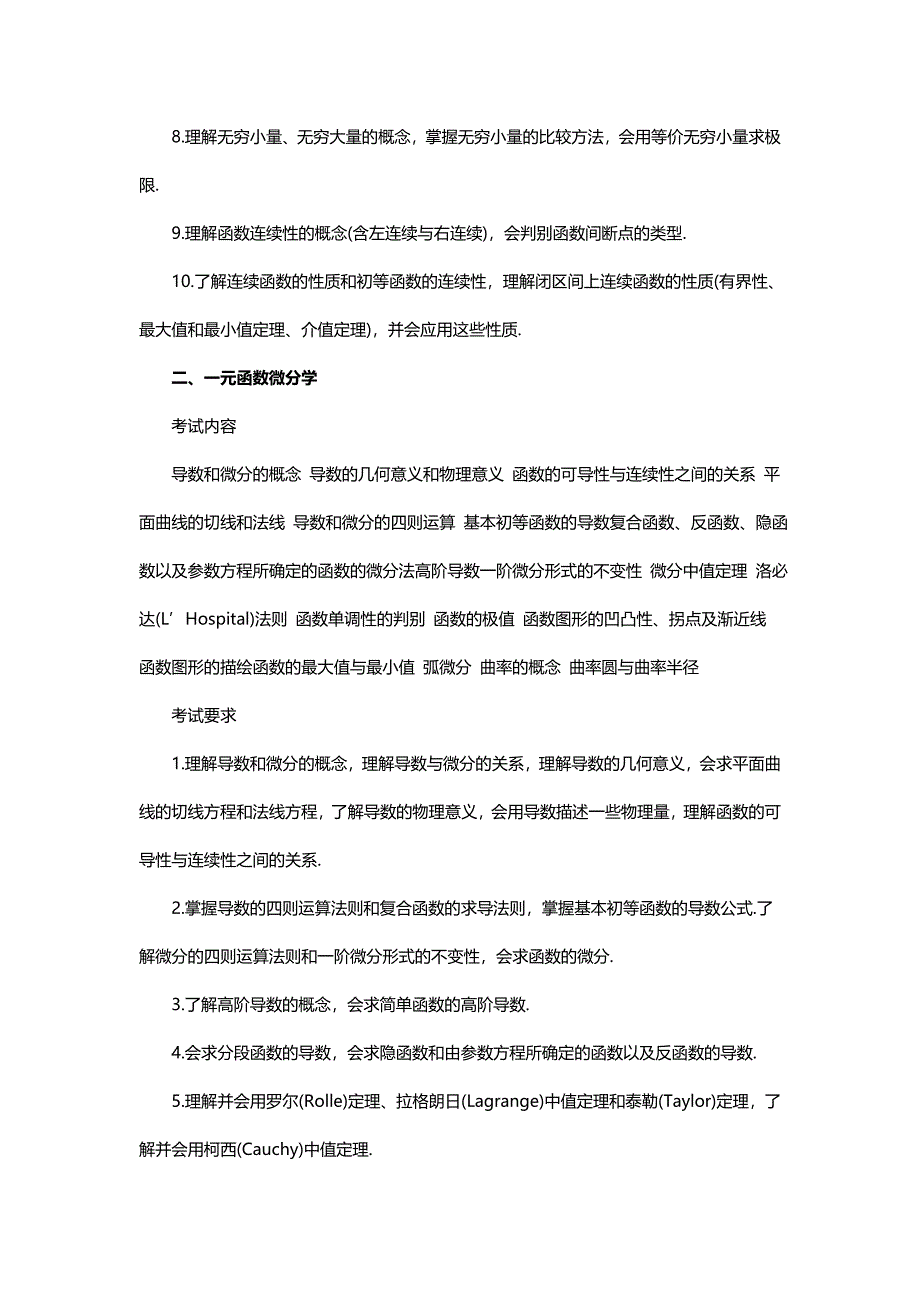 考研高等数学大纲_第2页