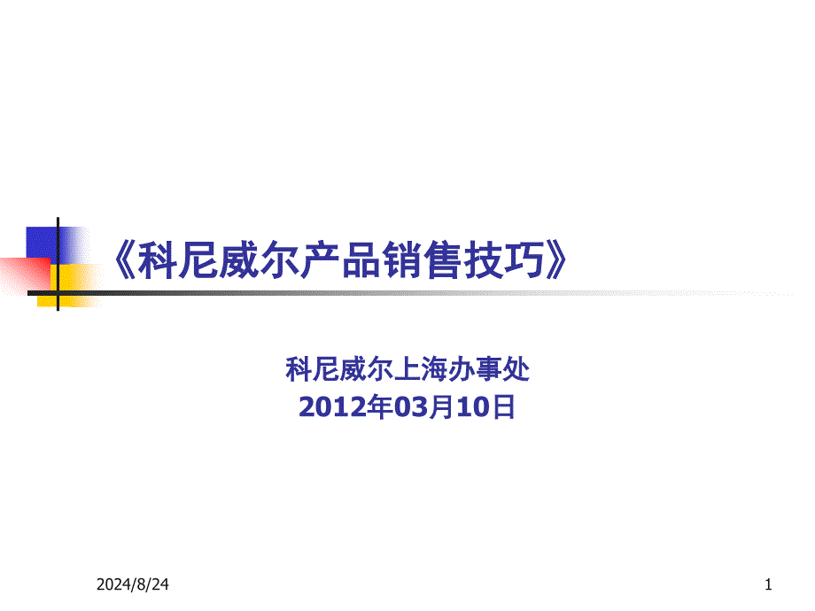 接线端子销售技巧_第1页