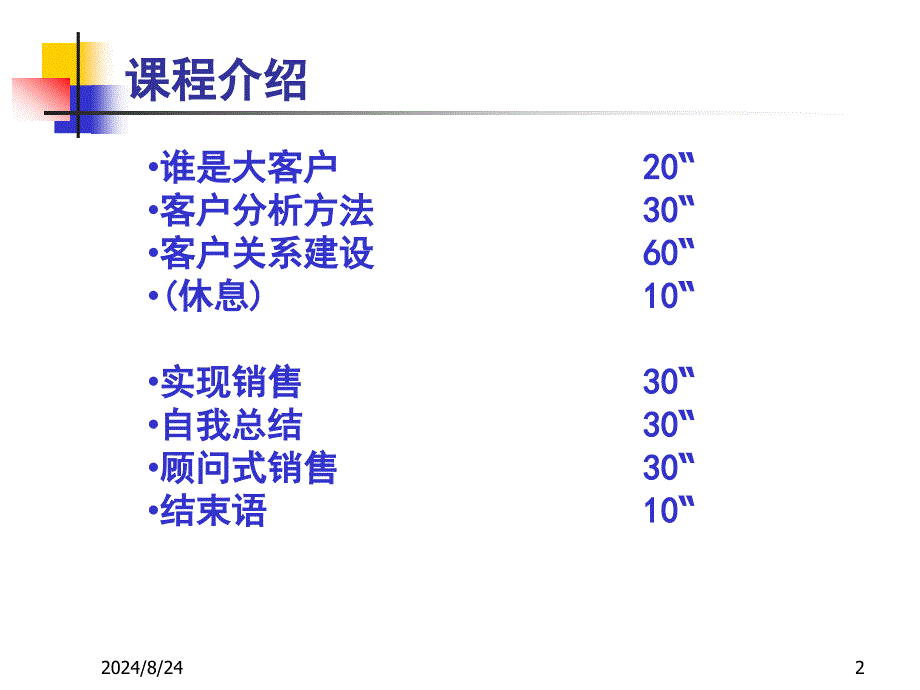 接线端子销售技巧_第2页