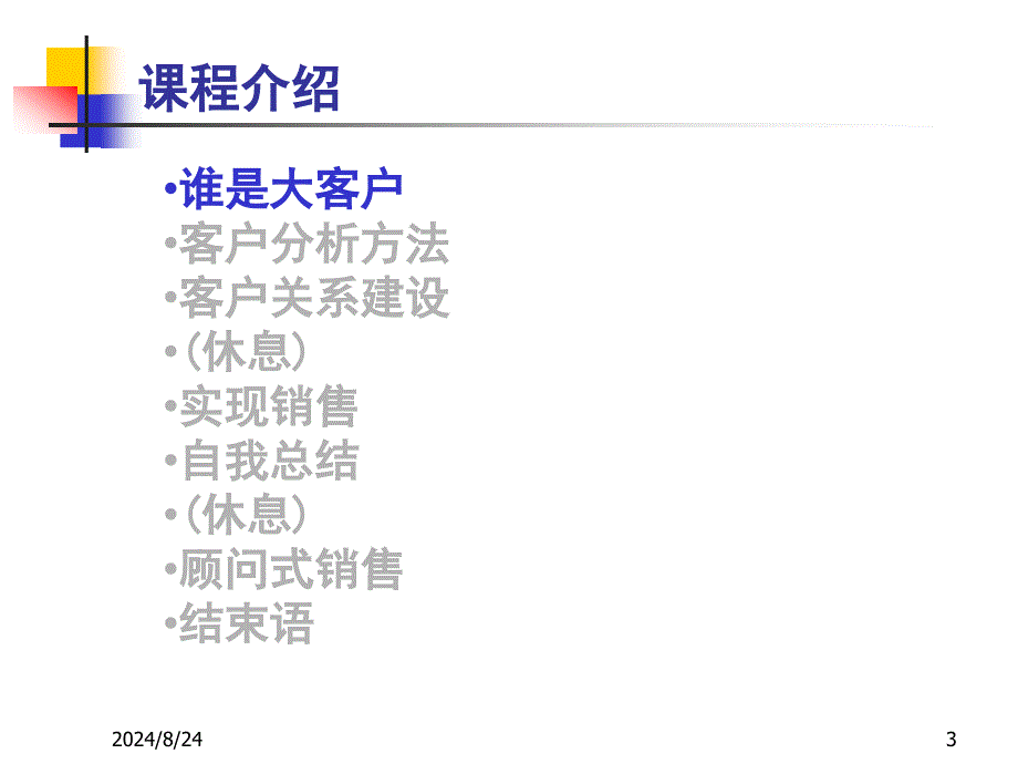 接线端子销售技巧_第3页