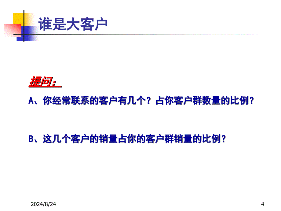 接线端子销售技巧_第4页