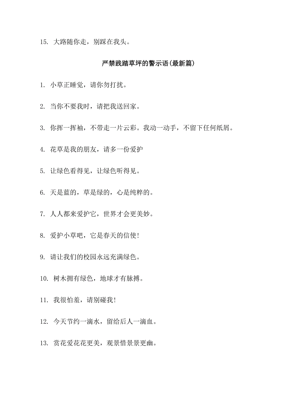 严禁践踏草坪的提示语_第2页