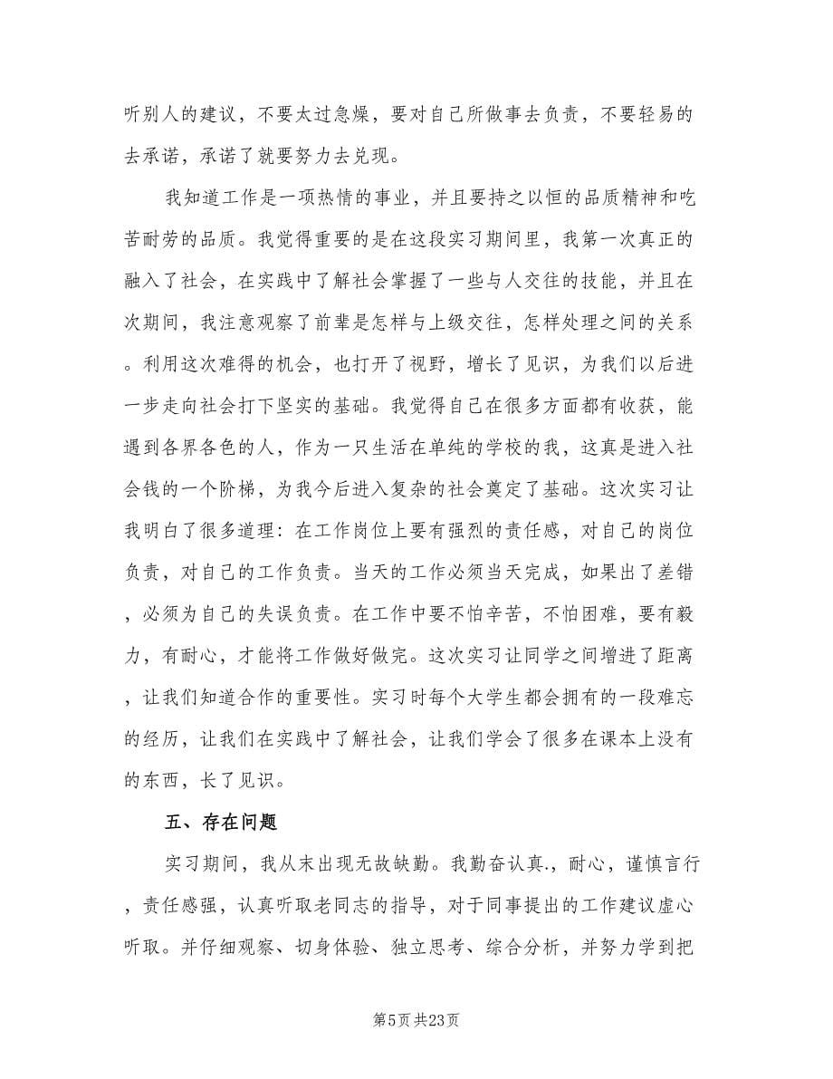 精选前台实习报告总结范文（四篇）.doc_第5页