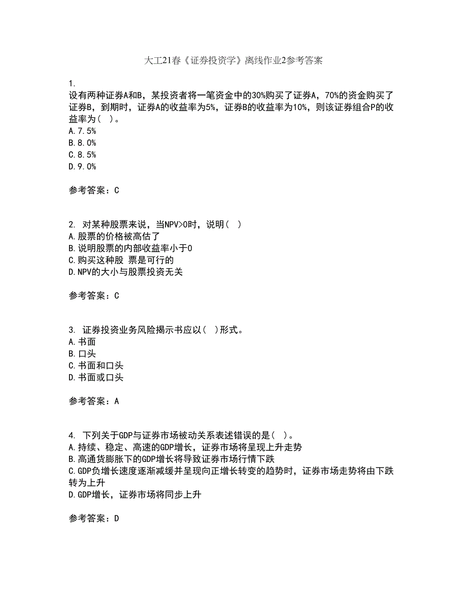 大工21春《证券投资学》离线作业2参考答案28_第1页