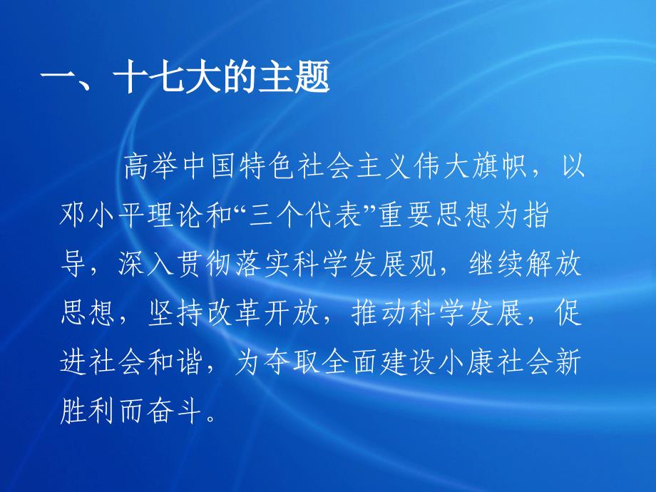 中国特色社会主义道路及其理论体系_第3页