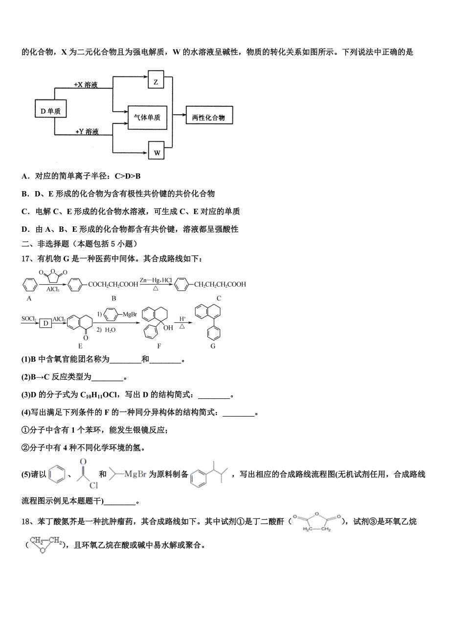 福建省福州市闽侯八中2023届高三冲刺模拟化学试卷含解析_第5页