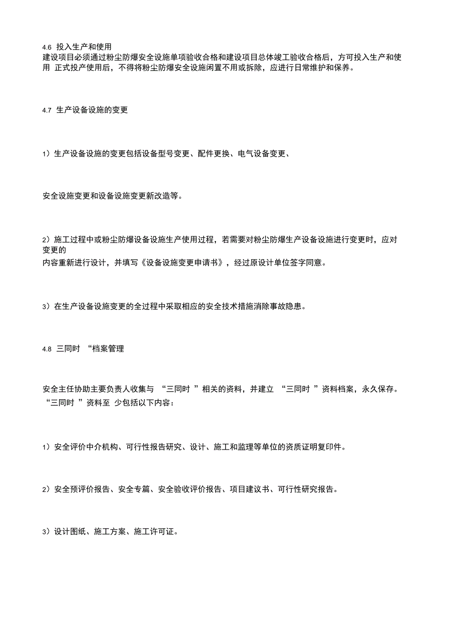 建设项目粉尘防爆“三同时”管理制度_第4页