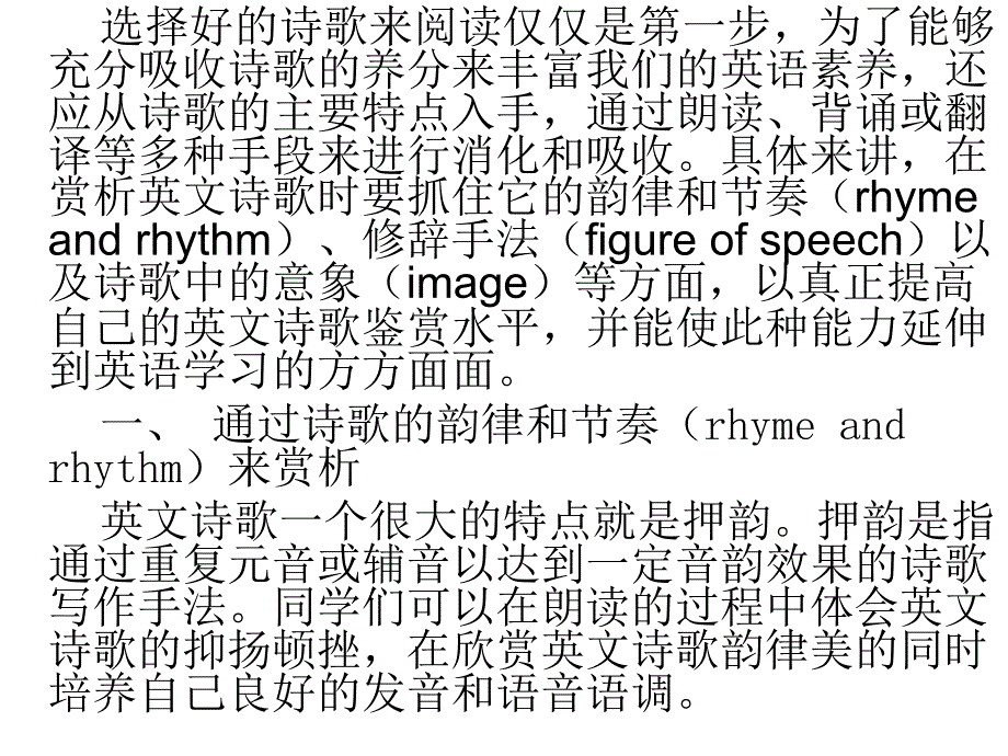 让英语学习插上诗歌的翅膀.ppt_第4页