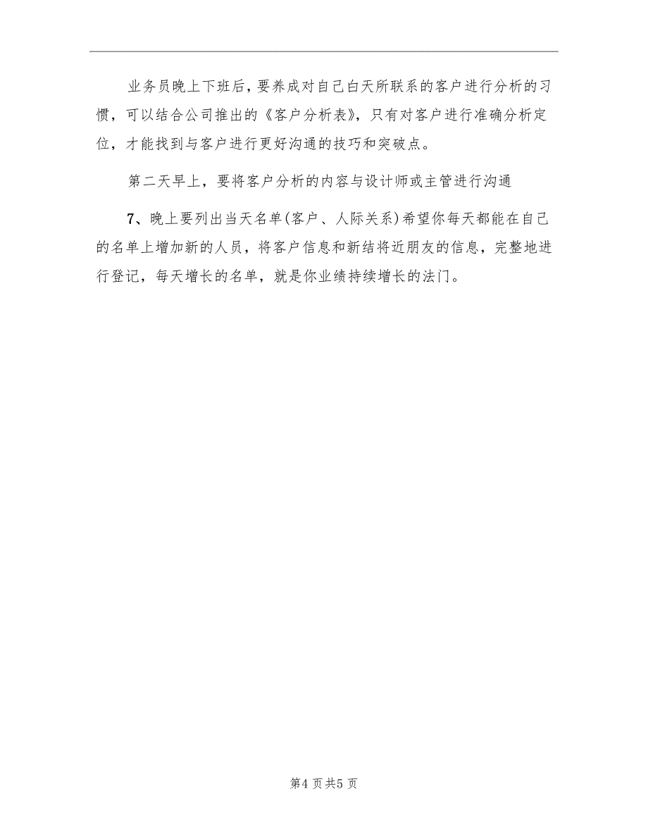 2022年家装业务员工作计划_第4页