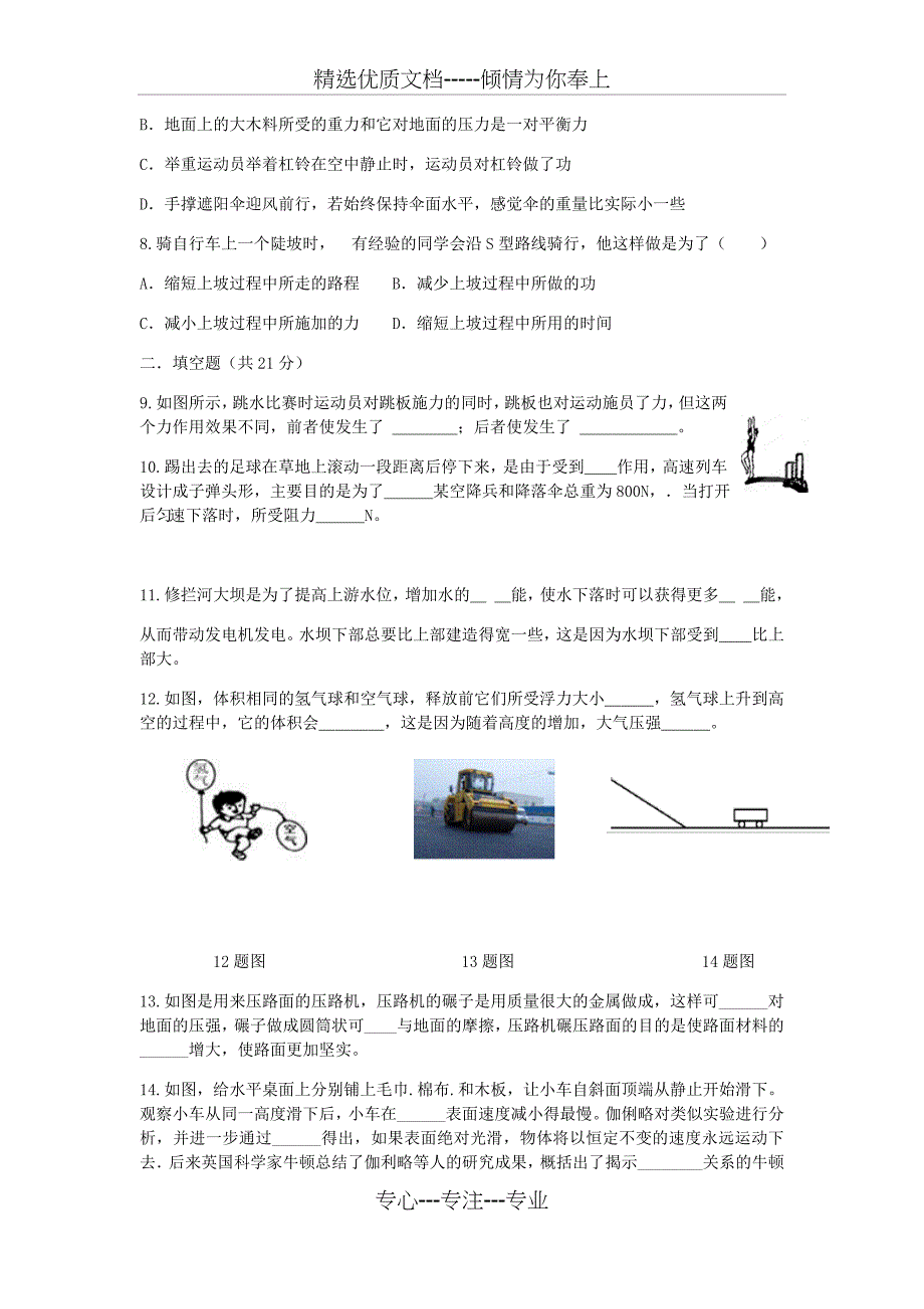 2016---2017人教版八年级下册物理期末测试带答案(共10页)_第2页