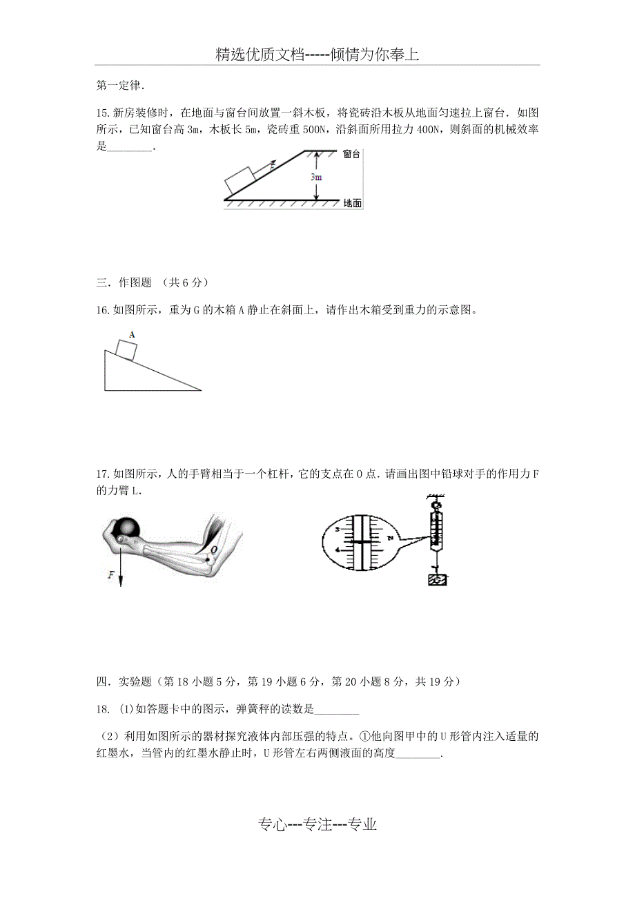 2016---2017人教版八年级下册物理期末测试带答案(共10页)_第3页