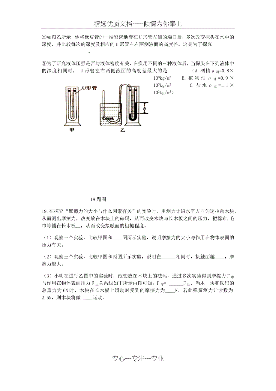 2016---2017人教版八年级下册物理期末测试带答案(共10页)_第4页