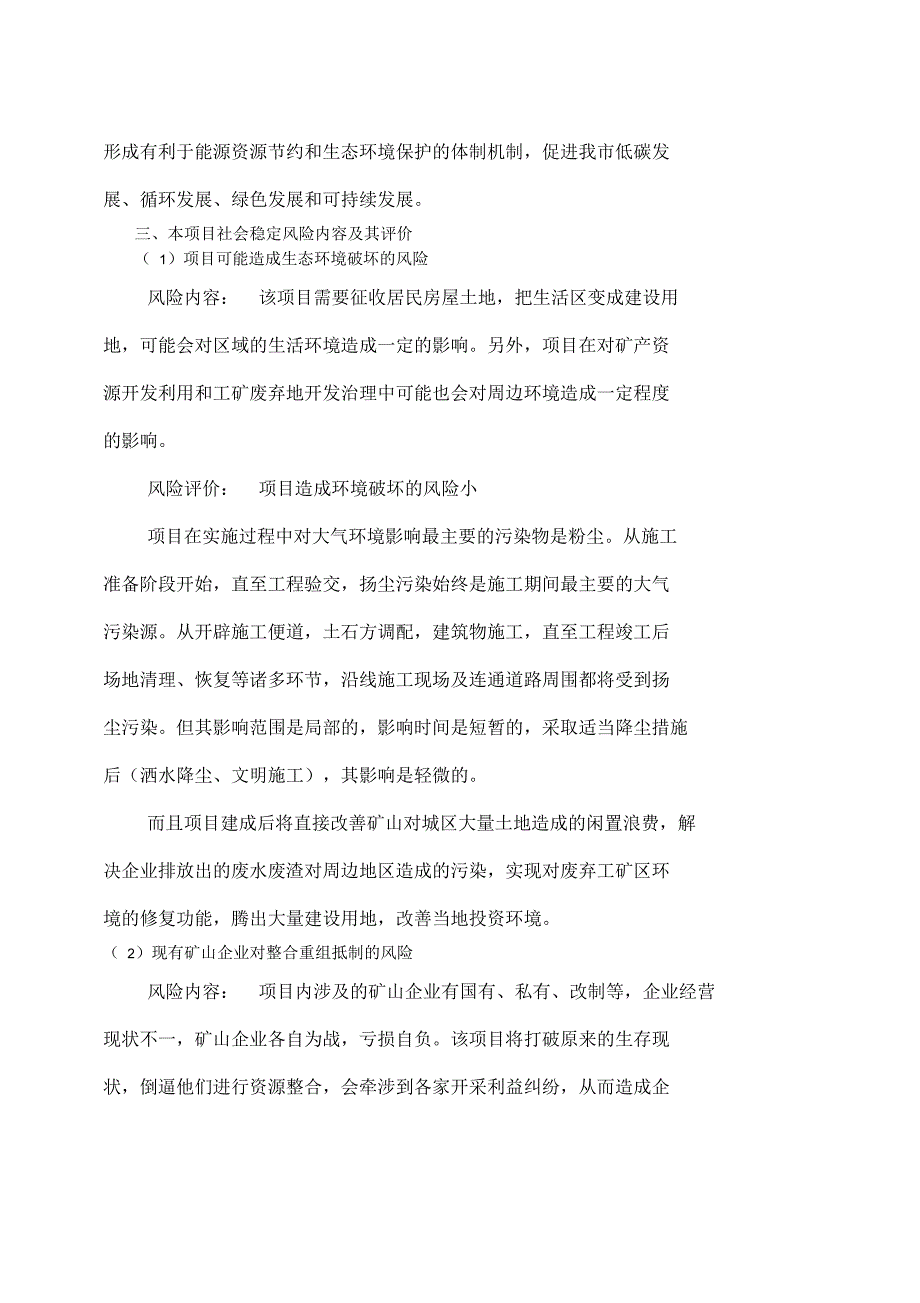 铁山区(南区)矿产资源整合和工矿地综合开发利用风险评估报告_第3页