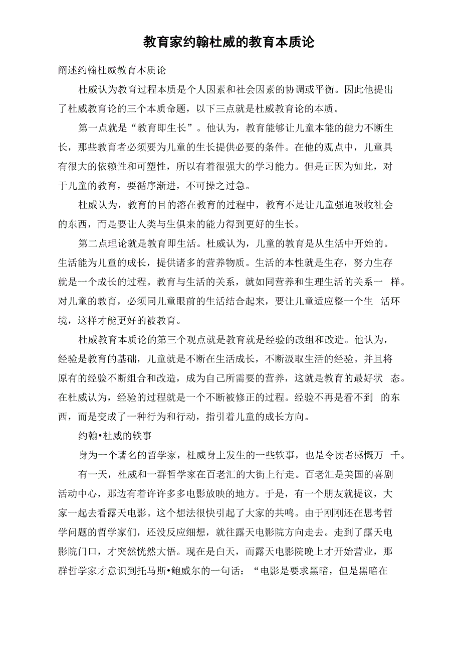 教育家约翰杜威的教育本质论_第1页