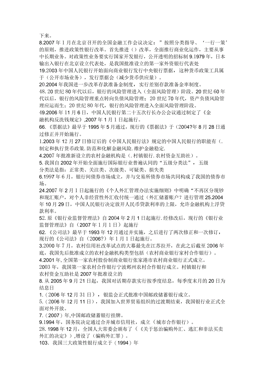 银行从业资格考试年份题知识点汇总1(所有考年份的题都在这里)_第4页