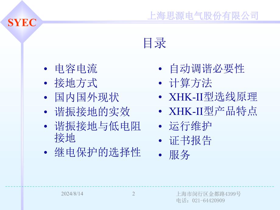 消弧线圈讲座消弧线圈和电阻_第2页