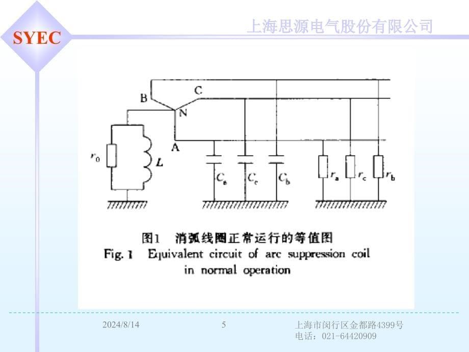 消弧线圈讲座消弧线圈和电阻_第5页