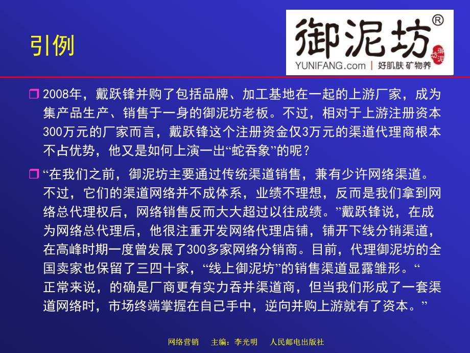 案例4美特斯邦威和森马网络营销对比分析课件_第3页